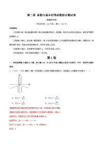 第二章 函数与基本初等函数综合测试卷（新高考专用）（含答案） 2025年高考数学一轮复习专练（新高考专用）