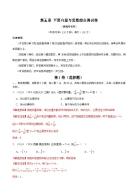 第五章 平面向量与复数综合测试卷（新高考专用）（含答案） 2025年高考数学一轮复习专练（新高考专用）