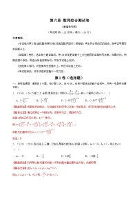 第六章 数列综合测试卷（新高考专用）（含答案） 2025年高考数学一轮复习专练（新高考专用）