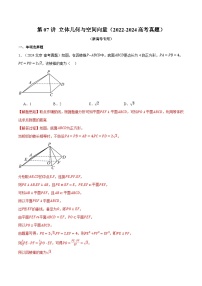 第07讲 立体几何与空间向量（2022-2024高考真题）（新高考专用）（含答案） 2025年高考数学一轮复习专练（新高考专用）