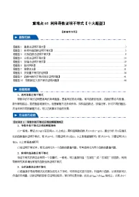 重难点05 利用导数证明不等式（举一反三）（新高考专用）（含答案） 2025年高考数学一轮复习专练（新高考专用）