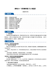 重难点07 双变量问题（举一反三）（新高考专用）（含答案） 2025年高考数学一轮复习专练（新高考专用）