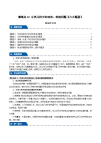 重难点20 立体几何中的动态、轨迹问题（举一反三）（新高考专用）（含答案） 2025年高考数学一轮复习专练（新高考专用）