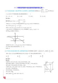2025年新高考数学名校选填压轴好题汇编04（学生及解析版）