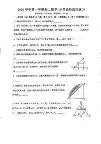 上海市松江区立达中学2024-2025学年高二上学期10月阶段练习数学试题