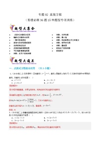 专题02直线方程（考题猜想）（含答案） 2024-2025学年高二数学上学期期中考点大串讲（苏教版2019选择性必修第一册）学案