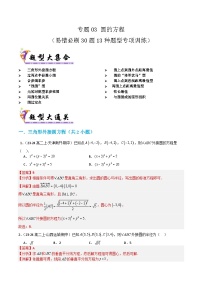 专题03 圆的方程（考题猜想）（含答案） 2024-2025学年高二数学上学期期中考点大串讲（苏教版2019选择性必修第一册）学案