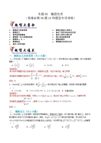 专题05 椭圆性质（考题猜想）（含答案） 2024-2025学年高二数学上学期期中考点大串讲（苏教版2019选择性必修第一册）学案