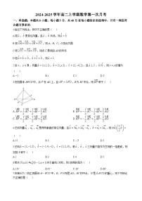 福建省莆田第八中学2024-2025学年高二上学期第一次月考数学试卷(无答案)