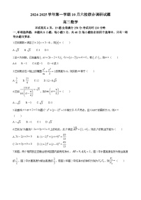 江苏省南京市2024-2025学年高二上学期10月六校联合调研数学试题