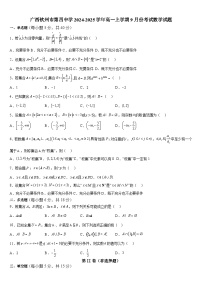 广西钦州市第四中学2024-2025学年高一上学期9月考试数学试题