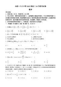 安徽省合肥市一六八中学2024-2025学年高三上学期10月月考数学试题