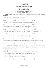 四川省广安市友实学校2024-2025学年高二上学期第一次月月考数学试题