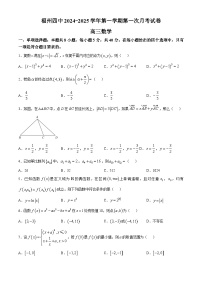 福建省福州第四中学2024-2025学年高三上学期10月月考数学试题