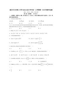 [数学]重庆市万州第三中学2024～2025学年高一上学期第一次月考试题(有解析)