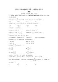 [数学]江苏省泰州市泰州中学2024～2025学年高一上学期10月月考试题(有答案)