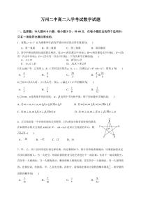 重庆市万州第二高级中学2024-2025学年高二上学期入学考试数学检测试卷
