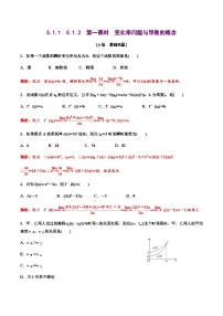 高中数学5.1 导数的概念及其意义优秀习题