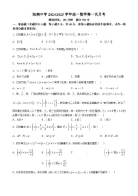 海南省某校2024-2025学年高一上学期第一次月考数学试卷(无答案)
