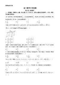 山东省淄博市临淄区正阳清北实验学校2024-2025学年高二上学期第一次月考检测数学试卷(无答案)