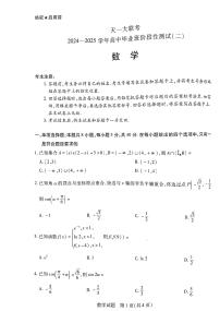 2025皖豫天一大联考高三二联数学试题（含答案）