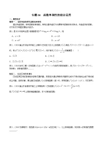 新高考数学专题复习专题06函数单调性的综合运用专题练习(学生版+解析)