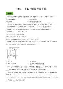 高考数学一轮复习讲练测(新教材新高考)专题8.5直线、平面垂直的判定及性质专题练习（学生版+解析）