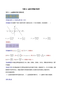 高考数学母题题源解密(全国通用)专题04函数的图象及性质专题练习(原卷版+解析)