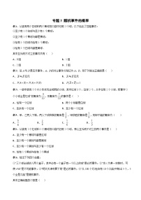 新高考数学概率统计分章节特训专题07随机事件的概率专题练习(原卷版+解析)