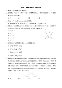 高考数学核心考点专题训练专题7指数函数与对数函数(原卷版+解析)