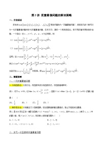 高考数学选填压轴题型第5讲双重最值问题的解决策略专题练习(原卷版+解析)