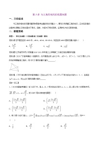 高考数学选填压轴题型第7讲与三角形相关的范围问题专题练习(原卷版+解析)
