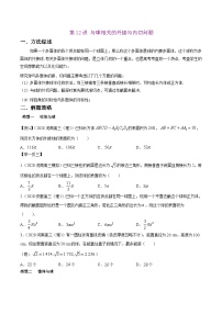高考数学选填压轴题型第12讲与球相关的外接与内切问题专题练习(原卷版+解析)