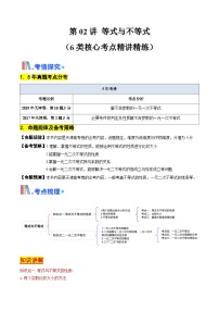 第02讲 等式与不等式（含答案） 备战2025年高考数学一轮复习考点帮（天津专用）学案