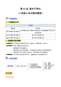 第03讲 基本不等式（含答案） 备战2025年高考数学一轮复习考点帮（天津专用）学案