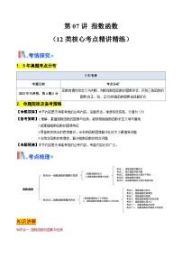 第07讲 指数函数（含答案） 备战2025年高考数学一轮复习考点帮（天津专用）学案