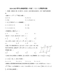 2024-2025学年云南省昭通一中高二（上）入学数学试卷（含答案）