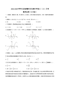 2024-2025学年江西省赣州市全南中学高三（上）月考数学试卷（9月份）（含答案）