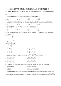 2024-2025学年宁夏银川二中高二（上）月考数学试卷（一）（含答案）