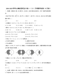 2024-2025学年云南省昆明五中高一（上）月考数学试卷（9月份）（含答案）