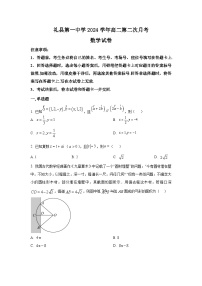 甘肃省礼县第一中学2024-2025学年高二上学期第二次月考数学试题