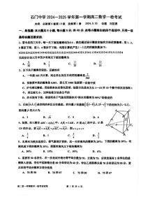 广东省佛山市石门中学2024-2025学年高二上学期第一次月考数学试题