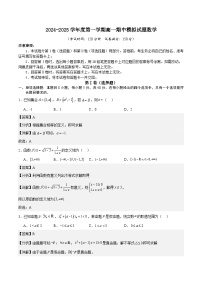 2024-2025学年度第一学期高一期中模拟试题数学（集合～指数函数）