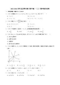 2023-2024学年北京师大海口附中高一（上）期中数学试卷