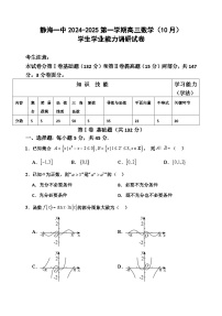 天津市静海区第一中学2024-2025学年高三上学期10月月考试题 数学 Word版含答案