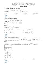 浙江省杭州市联谊学校2024-2025学年高一上学期10月联考数学试题（Word版附解析）