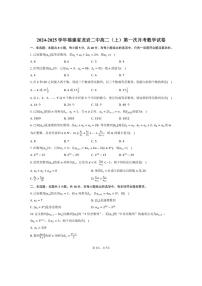 [数学]2024～2025学年福建省龙岩市龙岩二中高二(上)第一次月考试卷(有答案)