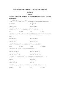 [数学]江苏省扬州中学2024～2025学年高二上学期10月月考试题(有答案)