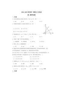 [数学]江苏省镇江市实验高级中学、镇江市第二中学等校2024～2025学年高二上学期10月月考试题(有答案)