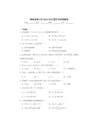 [数学][期中]海南省海口市2024～2025学年高一上学期期中考试预测卷(有解析)